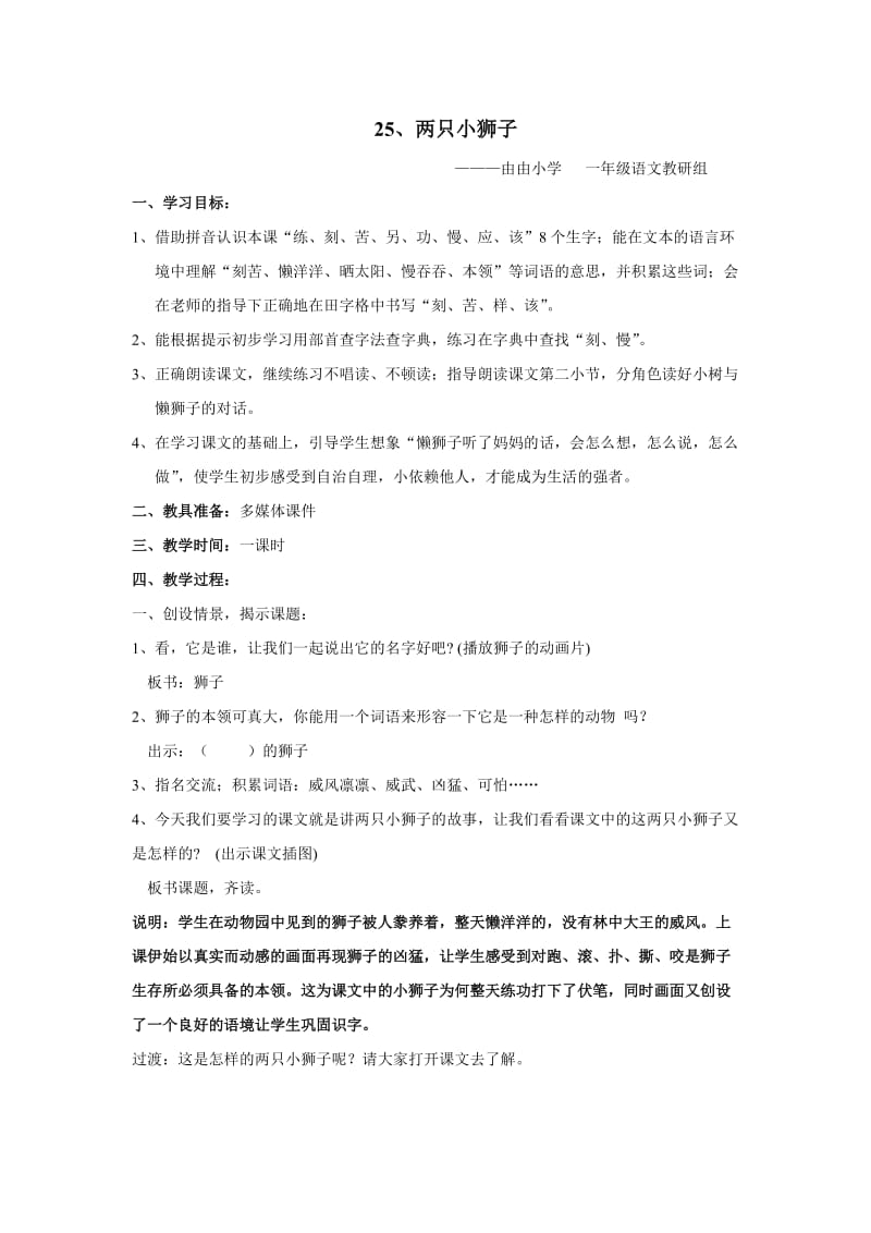 25两只小狮子（教案）.doc_第1页