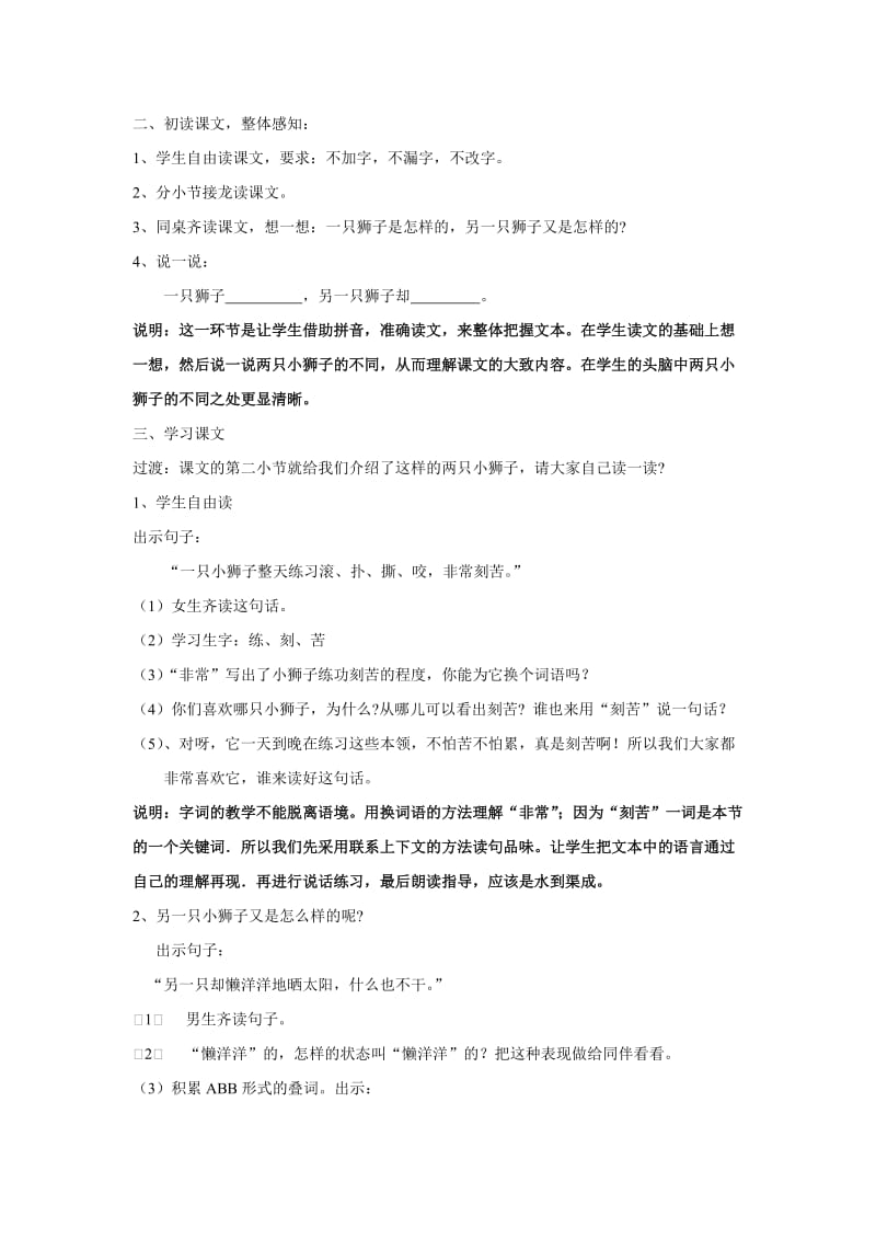 25两只小狮子（教案）.doc_第2页