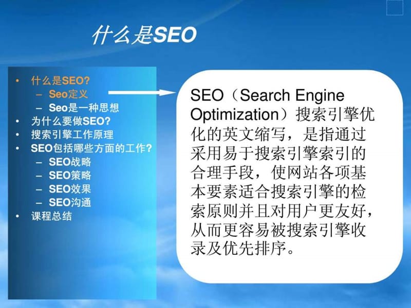 SEO搜索引擎优化.ppt_第3页