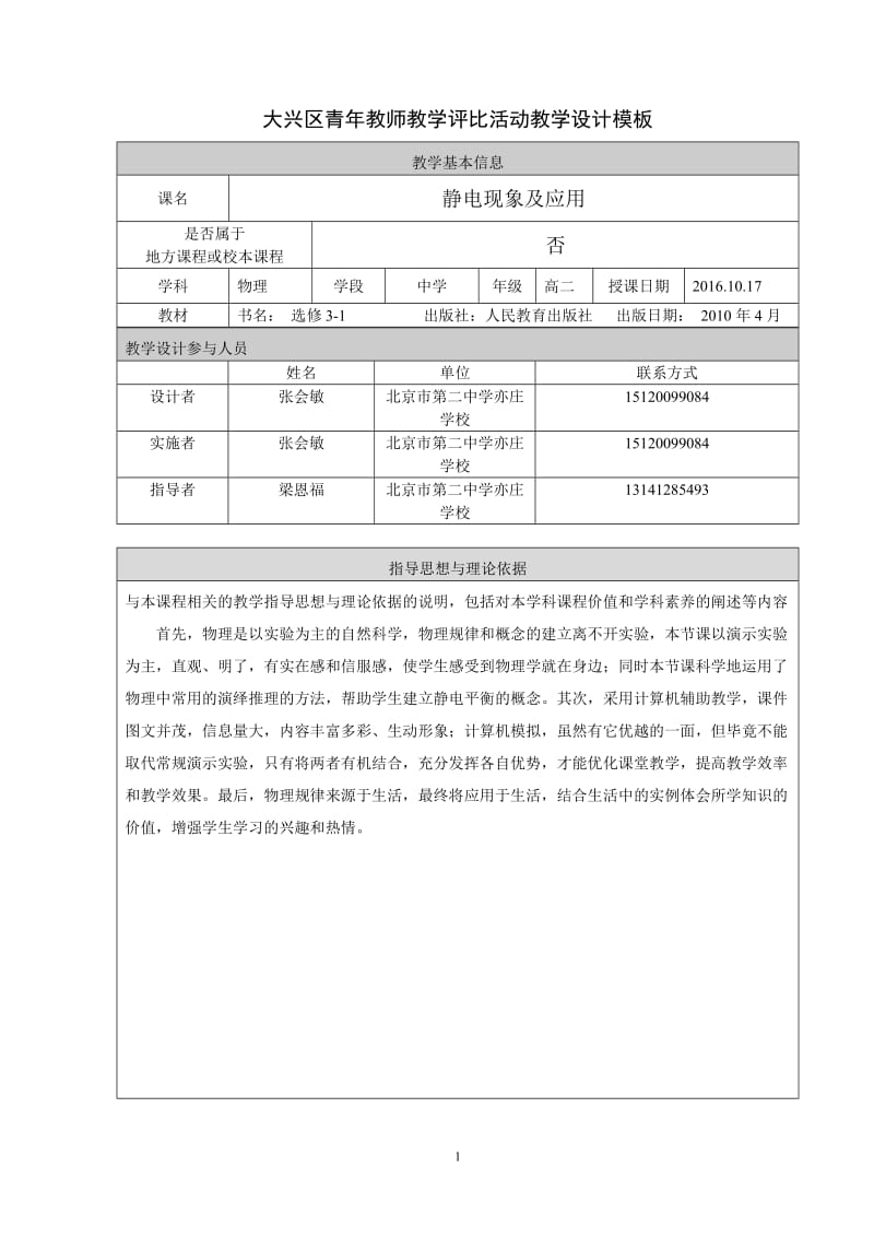 1.7静电现象及应用.doc_第1页