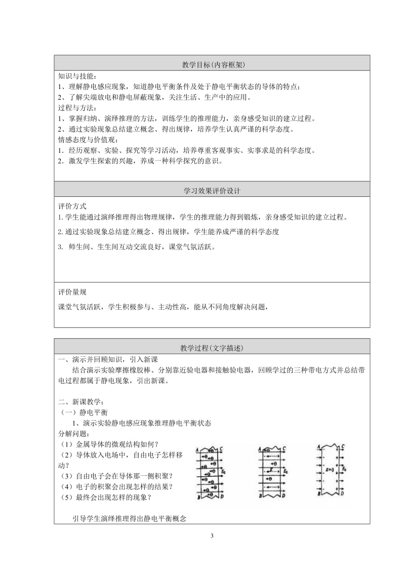 1.7静电现象及应用.doc_第3页