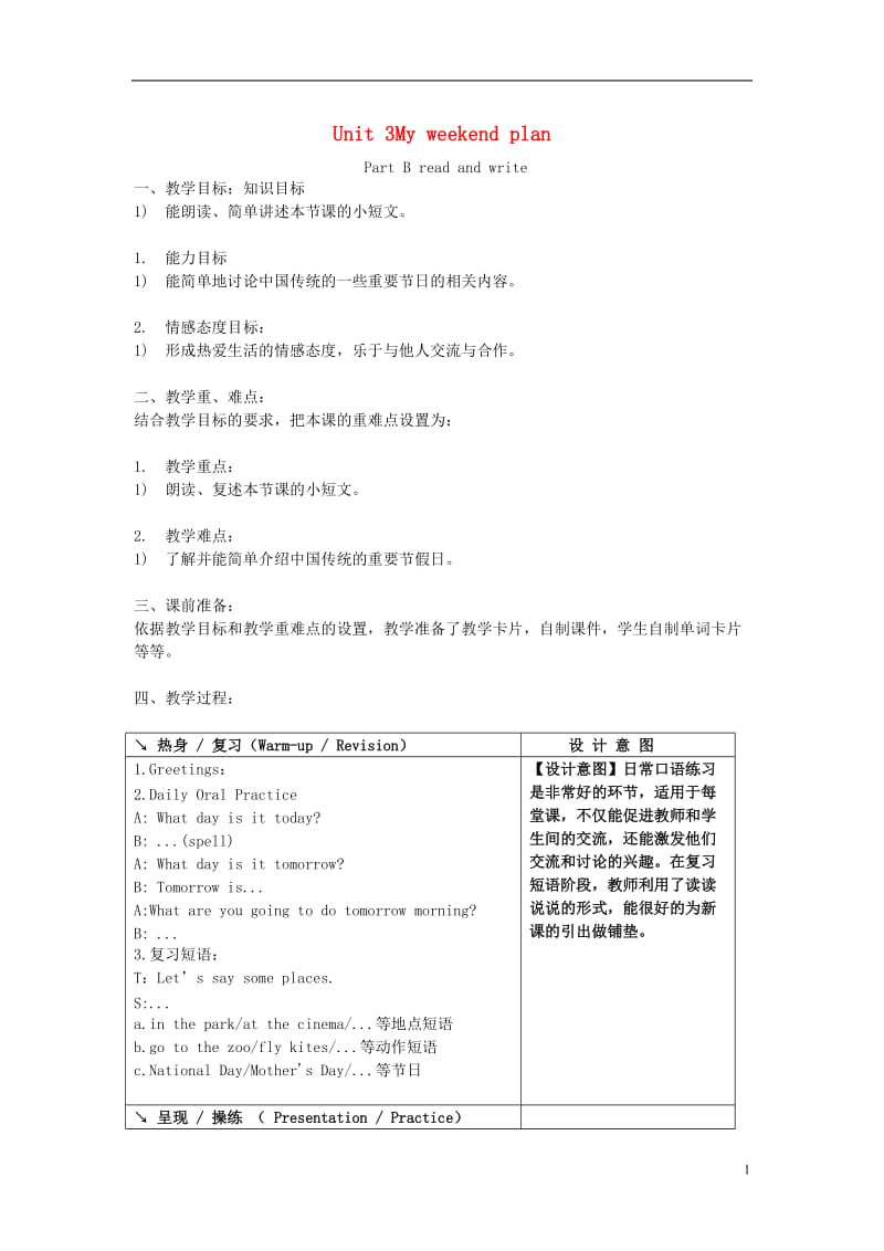 2014年秋六年级英语上册Unit3Myweekendplan教案人教版PEP.doc_第1页