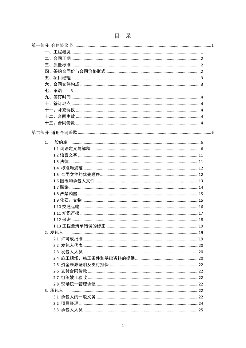 3、三角市学生食堂施工合同20141022（新）.doc-(GF2013.doc_第2页