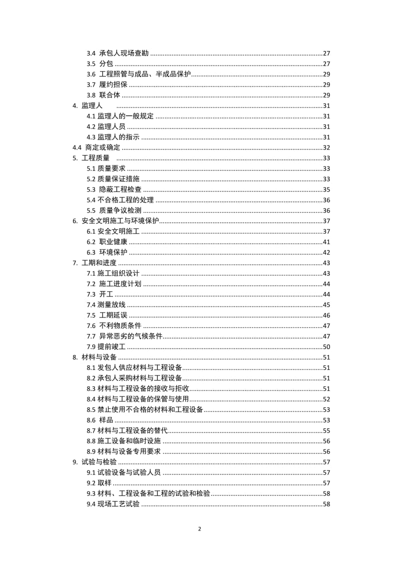 3、三角市学生食堂施工合同20141022（新）.doc-(GF2013.doc_第3页