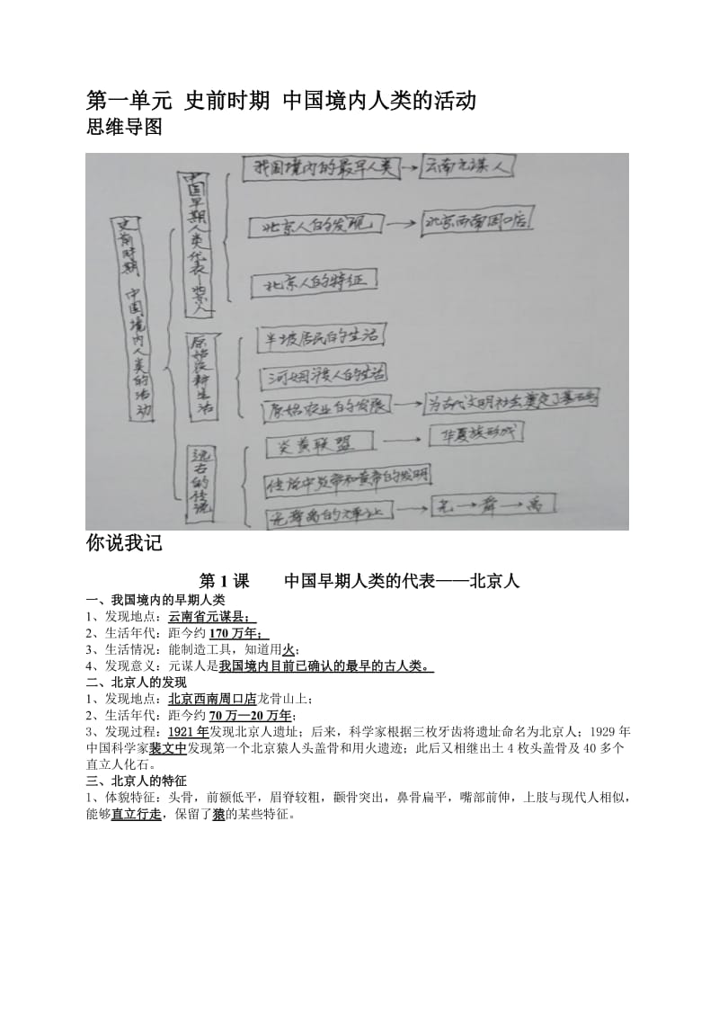 新版七上历史知识点（简化版）(zxls_201701227185614).doc_第1页