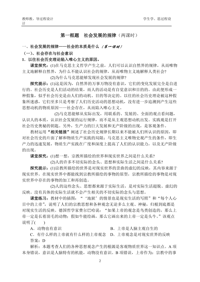 11教学设计：寻觅社会的真谛.doc_第2页