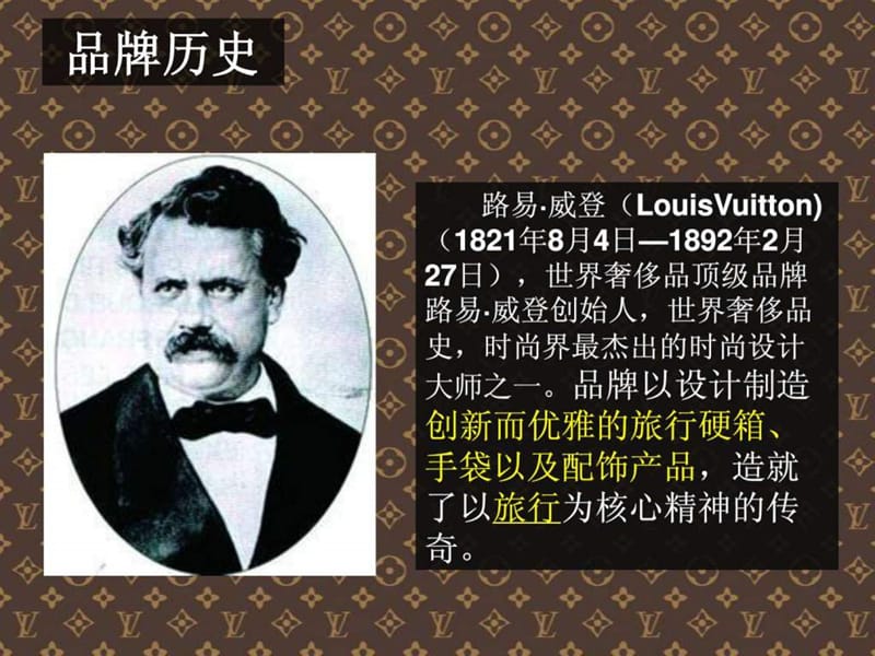 LV品牌经典分析_图文.ppt.ppt_第2页