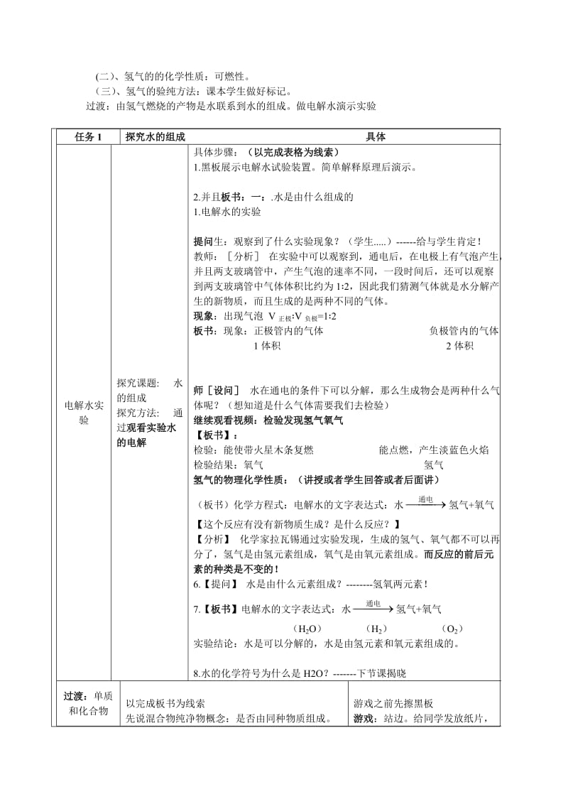 水的组成教案设计.doc_第2页