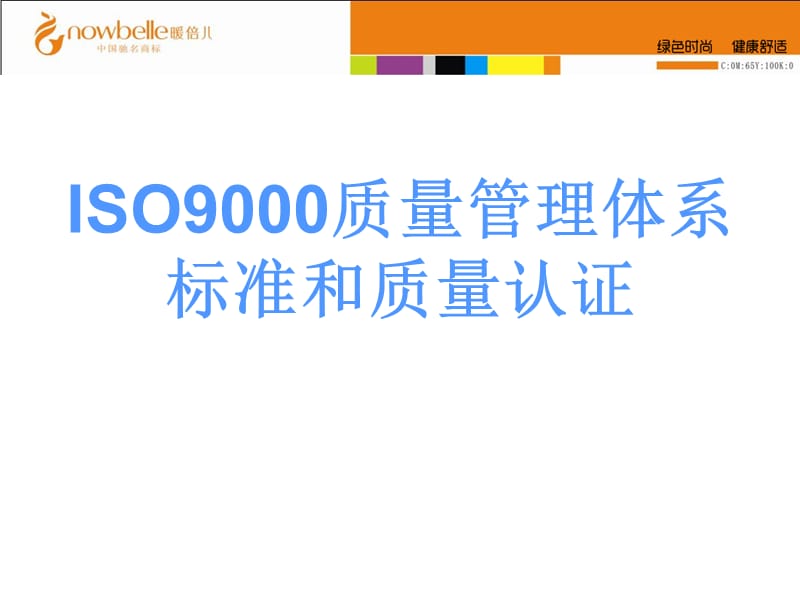 质量管理体系标准和质量认证.ppt_第1页