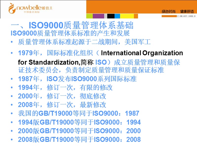 质量管理体系标准和质量认证.ppt_第2页