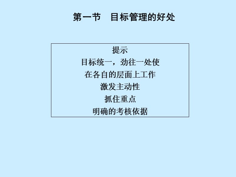 经理人基础管理技能之目标管理ppt课件.ppt_第3页