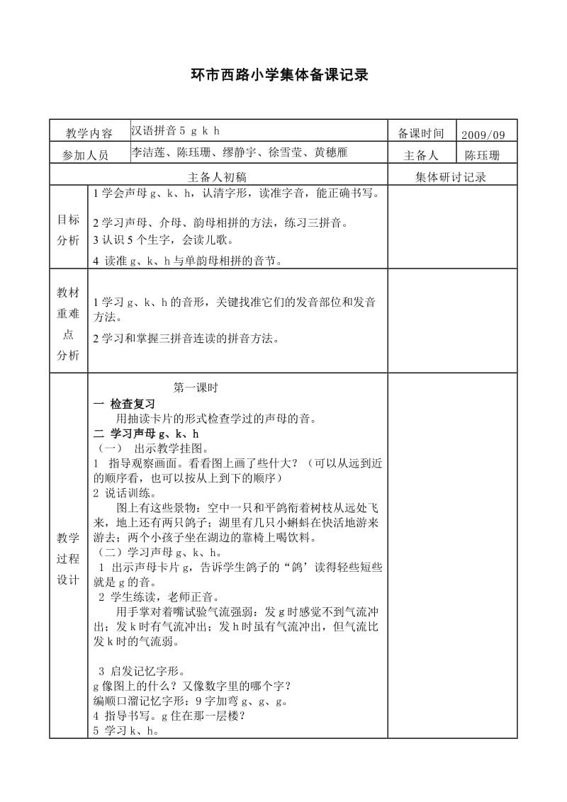 《gkh》教学设计1doc.doc_第1页