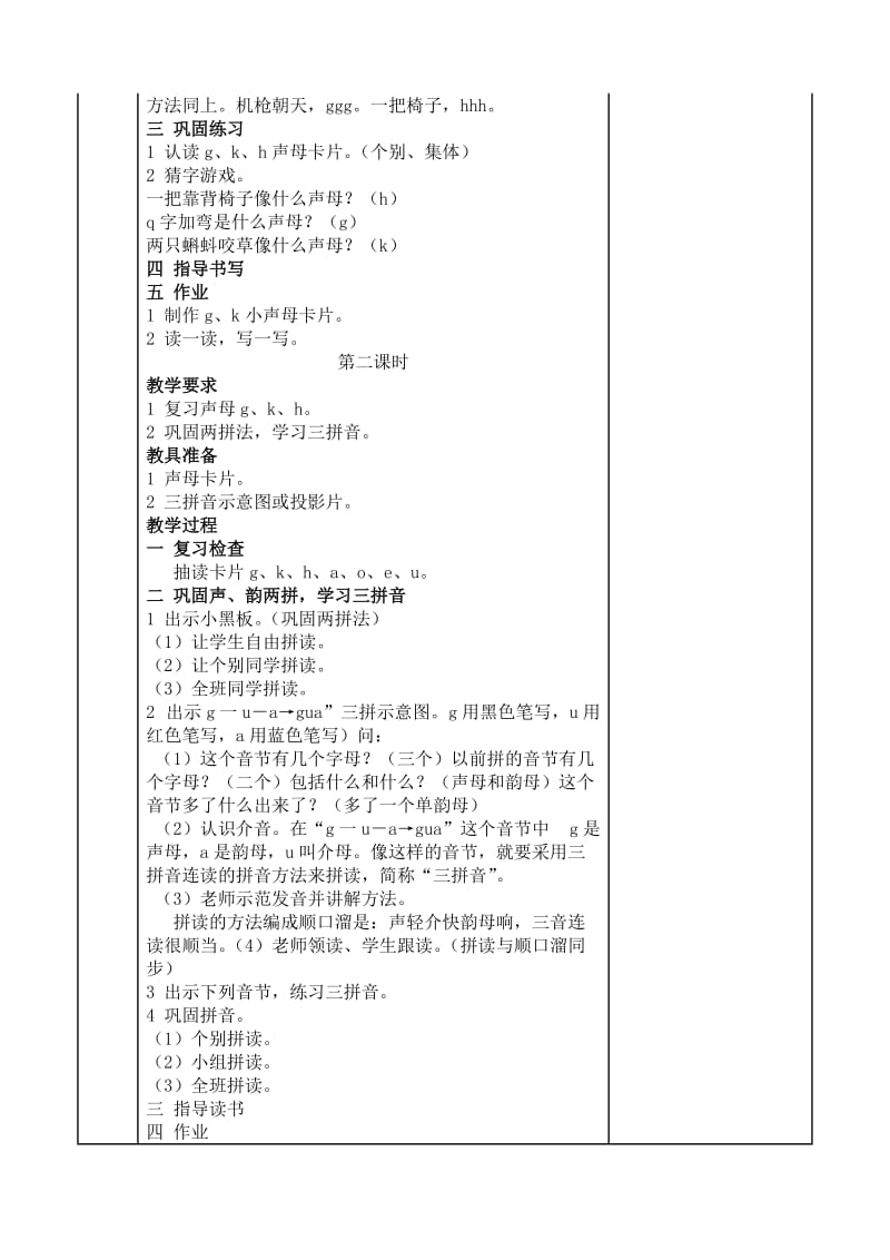 《gkh》教学设计1doc.doc_第2页