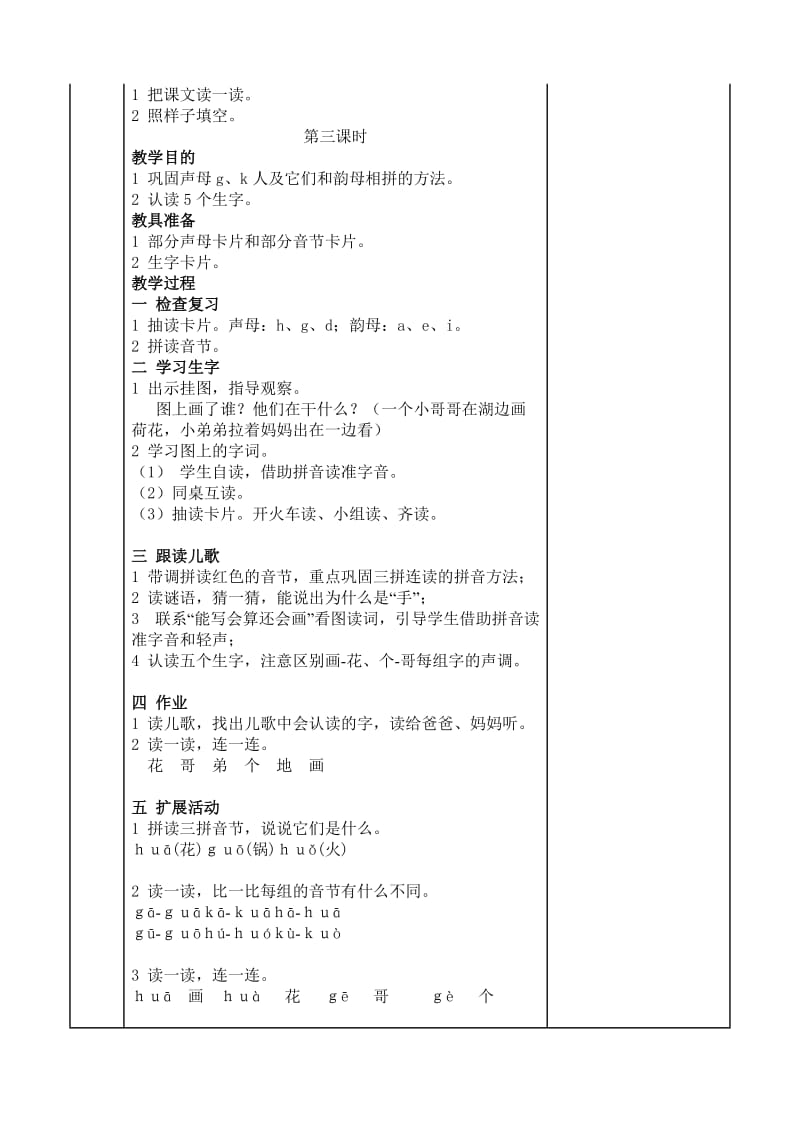 《gkh》教学设计1doc.doc_第3页