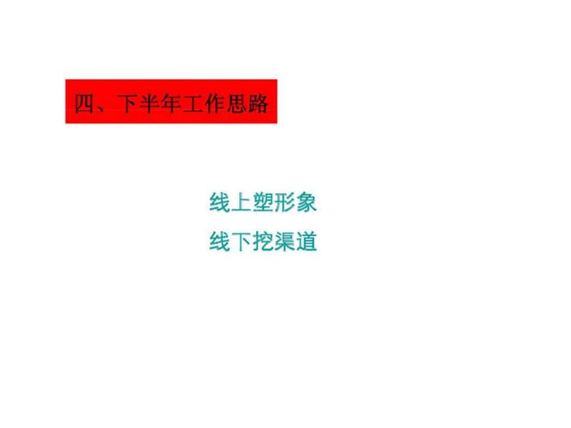 2012年天津力高阳光海岸上半年工作总结中.ppt_第2页