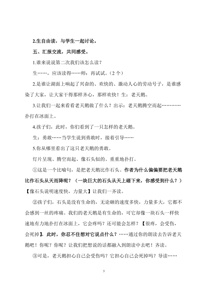 《天鹅的故事》教案.doc_第3页