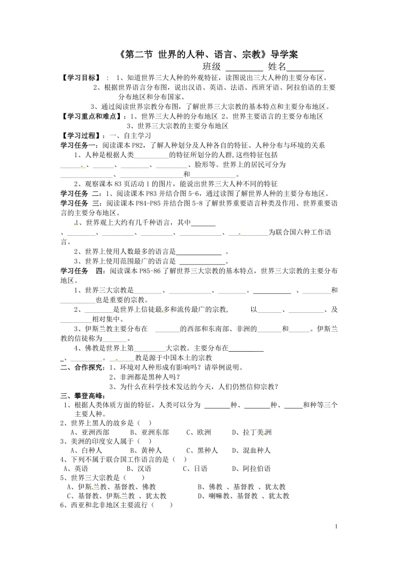 《世界的人种、语言、宗教》导学案.doc_第1页