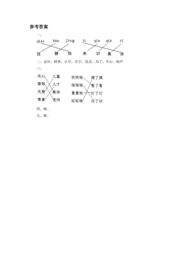 《我选我》习题1.doc_第2页