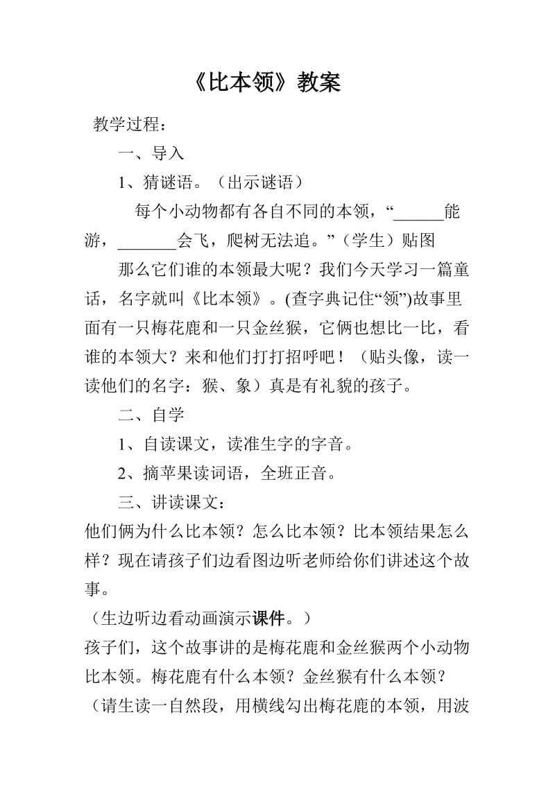 《比本领》教案.doc_第1页