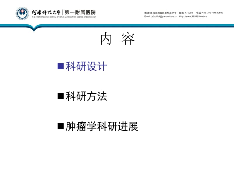 河南科技大学第一附属医院肿瘤中心王新帅20140605.ppt_第2页