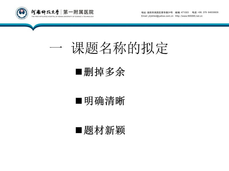 河南科技大学第一附属医院肿瘤中心王新帅20140605.ppt_第3页