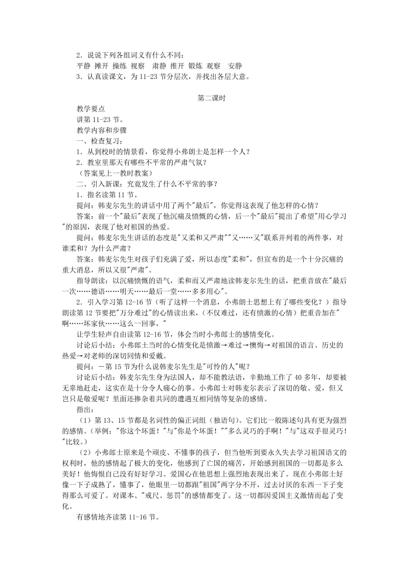 《最后一课》教学设计.doc.doc_第3页