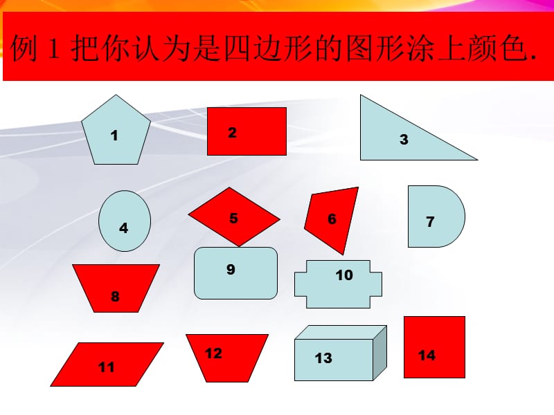 三年级数学四边形的认识 (2).ppt_第3页