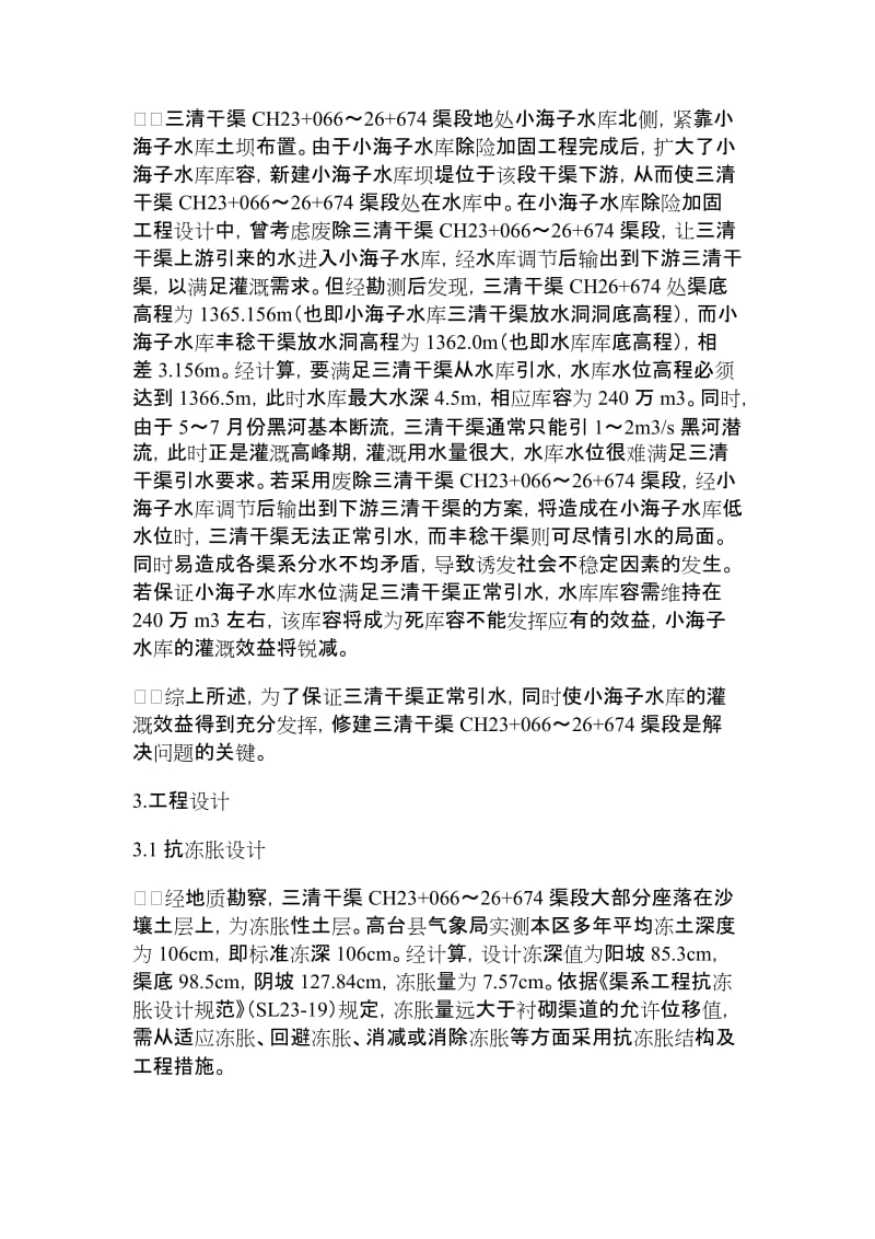 【精品文档】正反拱箱形暗涵渠道的设计工程建筑论文_工学论文_10676.doc_第2页