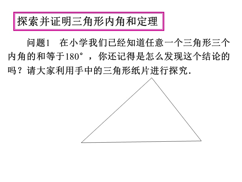 三角形内角和公开课课件.ppt_第3页