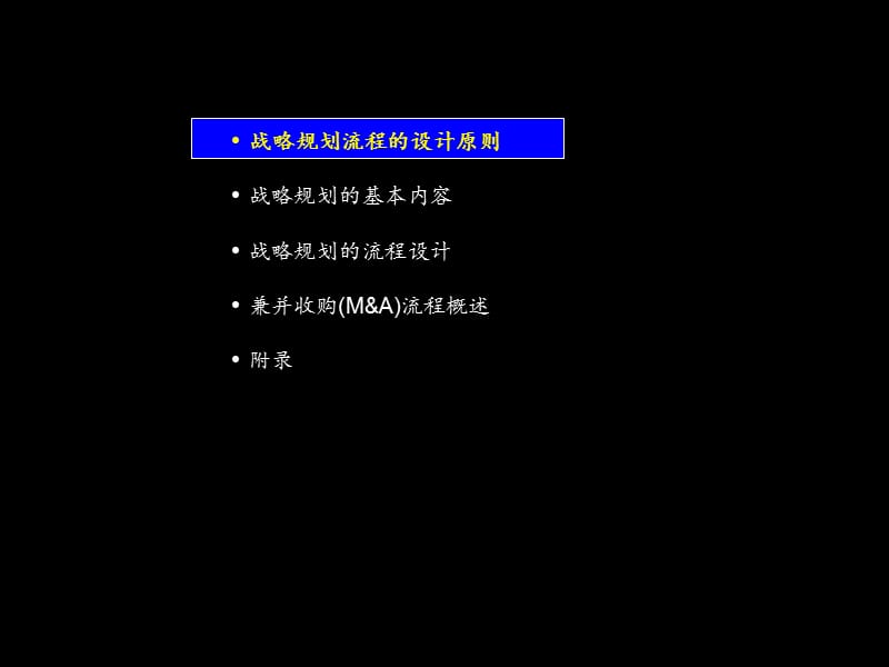 麦肯锡战略管理方法和流程.ppt_第2页