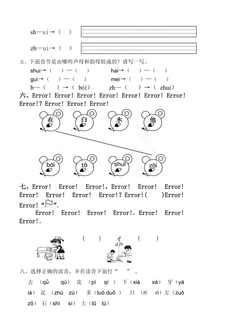 ai_ei_ui_ao_ou_iu_练习题设计.doc_第2页