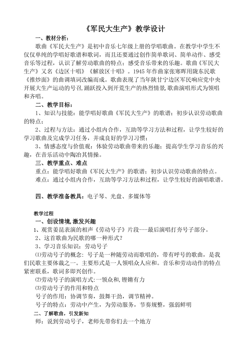 《军民大生产》教学设计.doc_第1页