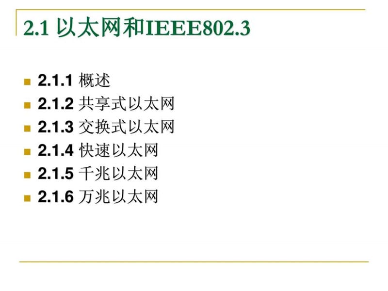 组建交换式局域网.ppt_第2页