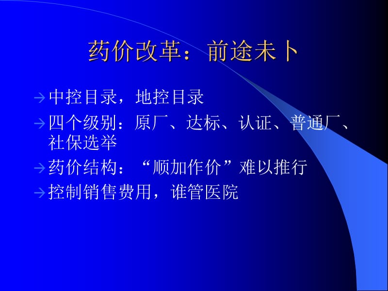 区域市场开发与营销队伍管理ppt课件.ppt_第2页