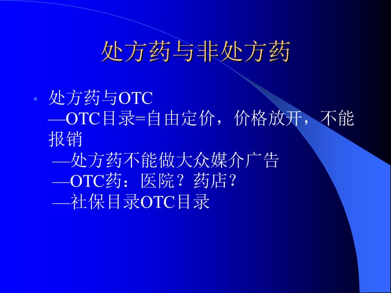 区域市场开发与营销队伍管理ppt课件.ppt_第3页