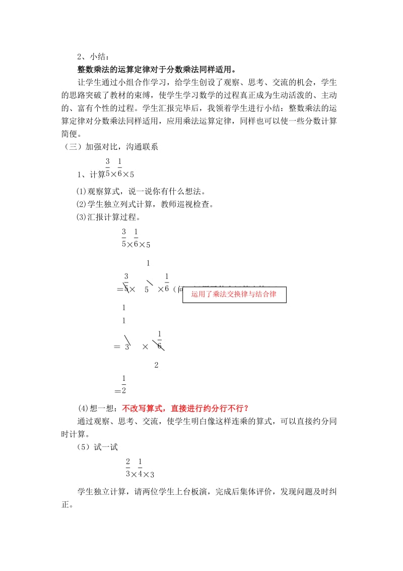 《整数乘法运算定律推广到分数乘法》教学设计.doc_第3页