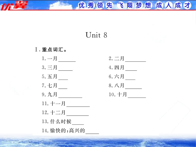 人教版英语七（上）U8词、句复习归纳《学练优》.ppt_第1页