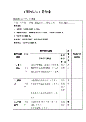 《圆的认识》导学案.doc