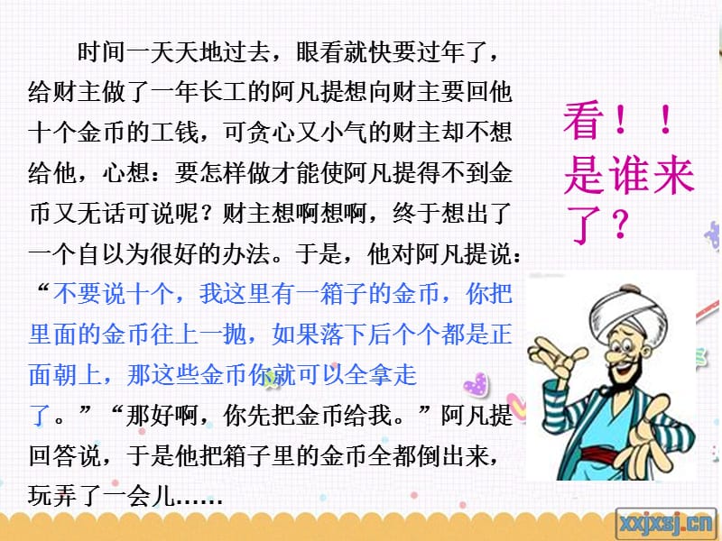 三年级可能性.ppt_第1页