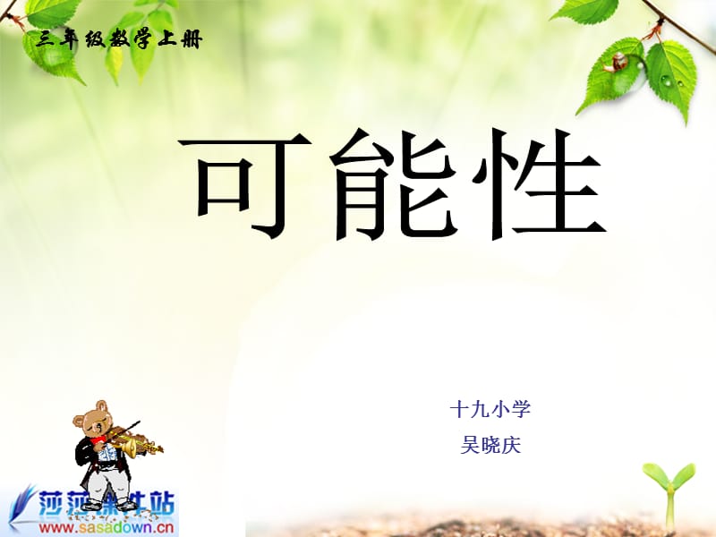 三年级可能性.ppt_第2页