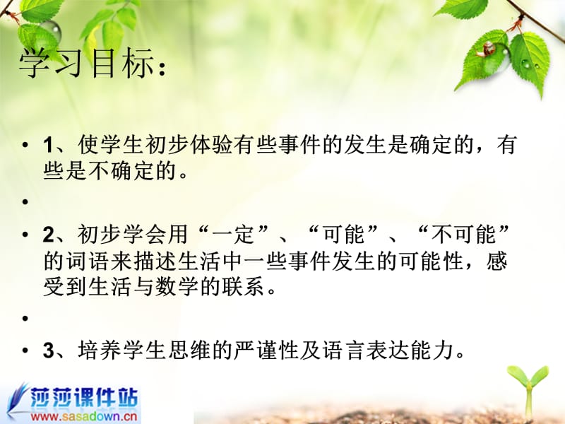 三年级可能性.ppt_第3页