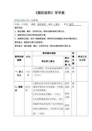 《圆的面积》导学案.doc