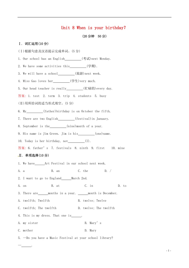 Unit8Whenisyourbirthday？（SectionB）课时提升作业.doc_第1页