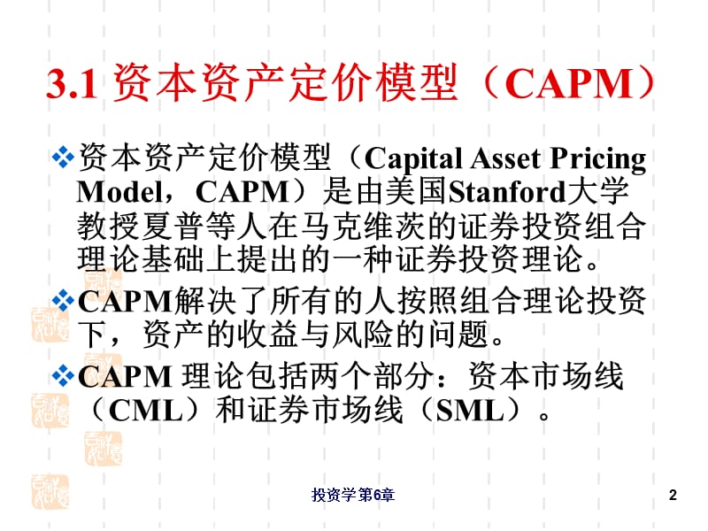 数理金融学资本资产定价模型.ppt_第2页