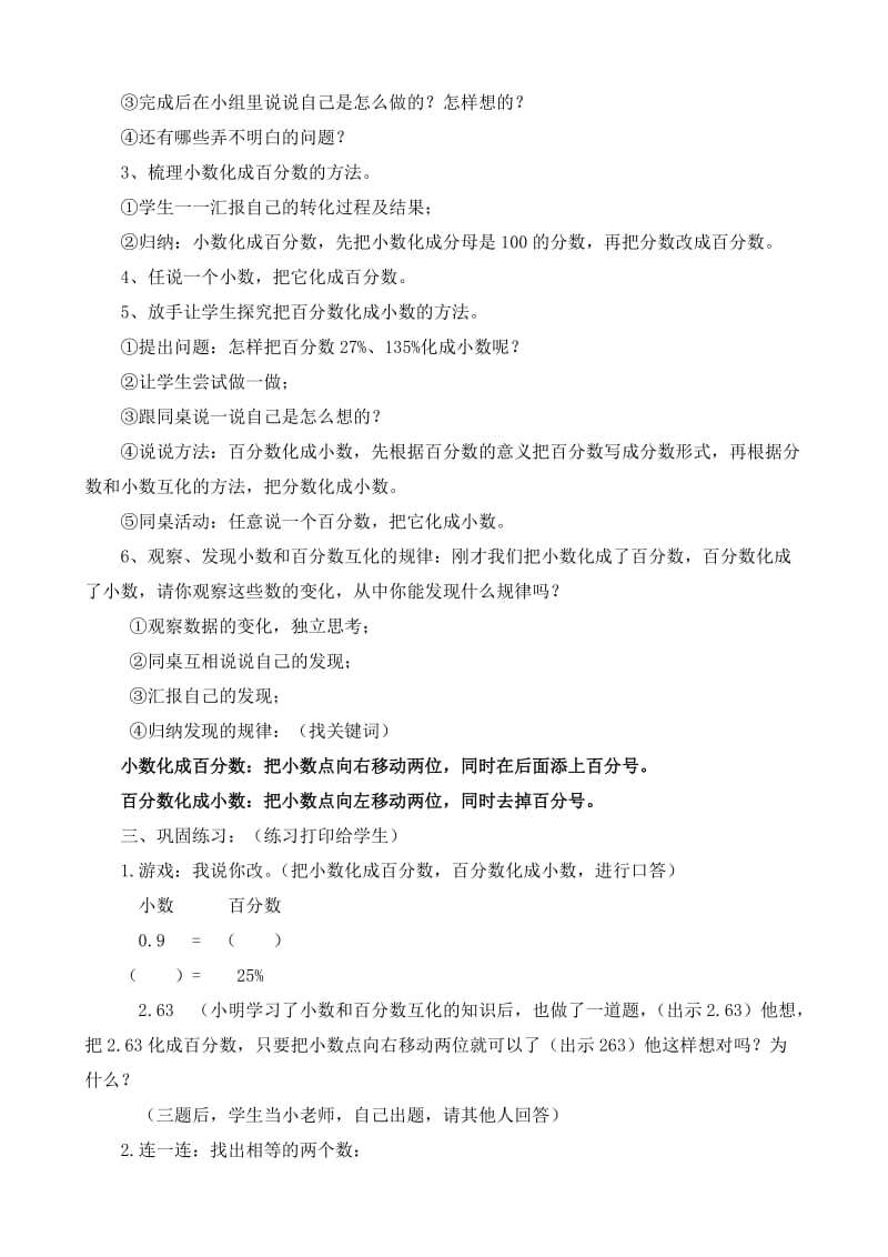 《百分数和小数的互化》教学设计与反思.doc_第2页