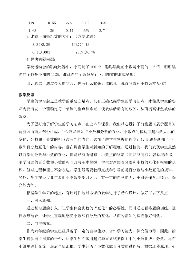 《百分数和小数的互化》教学设计与反思.doc_第3页