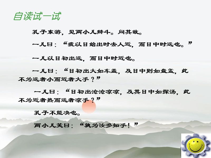 两小儿辩日2.ppt_第3页