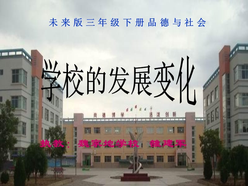 学校的发展变化.ppt_第2页