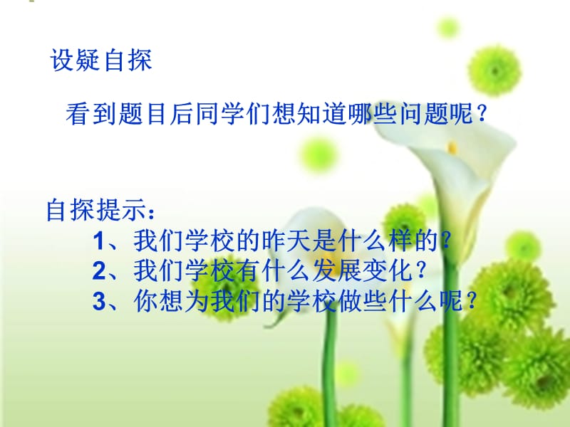 学校的发展变化.ppt_第3页