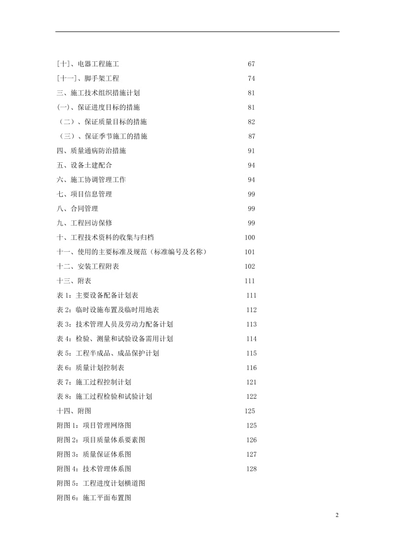 【施工方案】中国海洋大学教学实验楼二期工程设工组织设计（精品）.doc_第3页